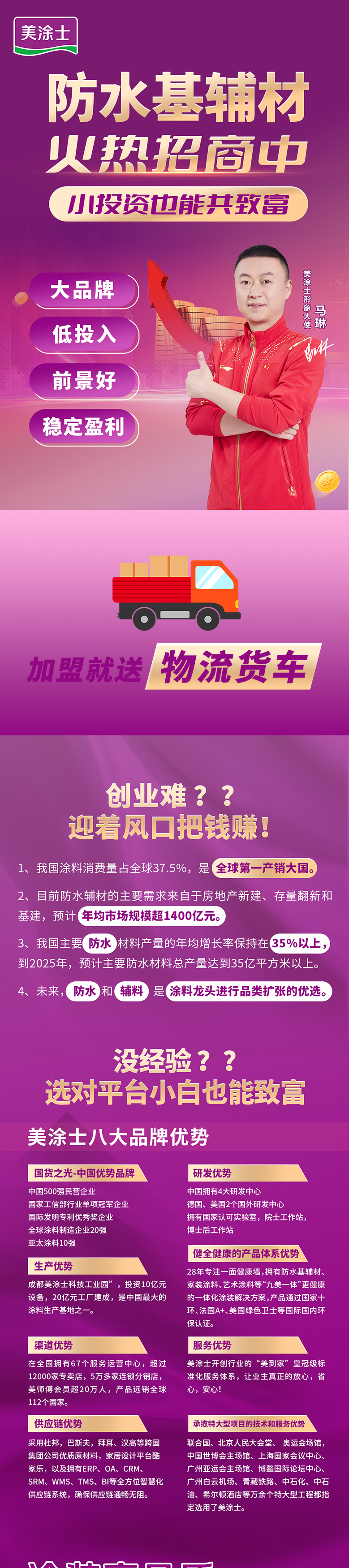 美高梅官网防水涂料加盟