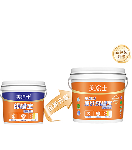 单组份玻纤线槽宝（浅槽薄批型）
