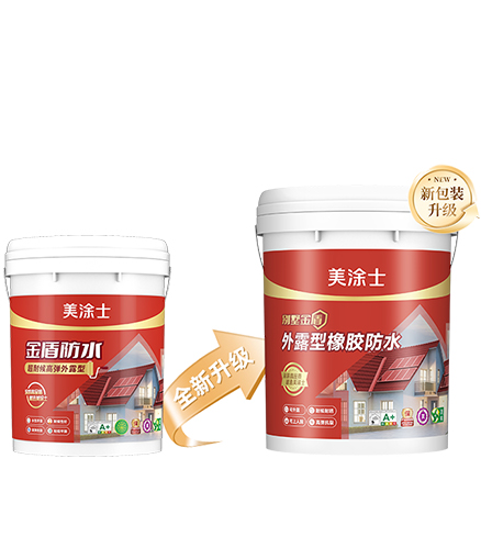 美高梅官网别墅金盾暴露型橡胶防水