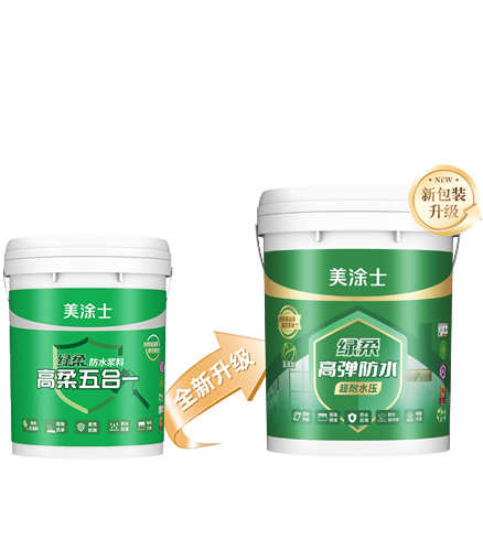 美高梅官网绿柔高弹防水